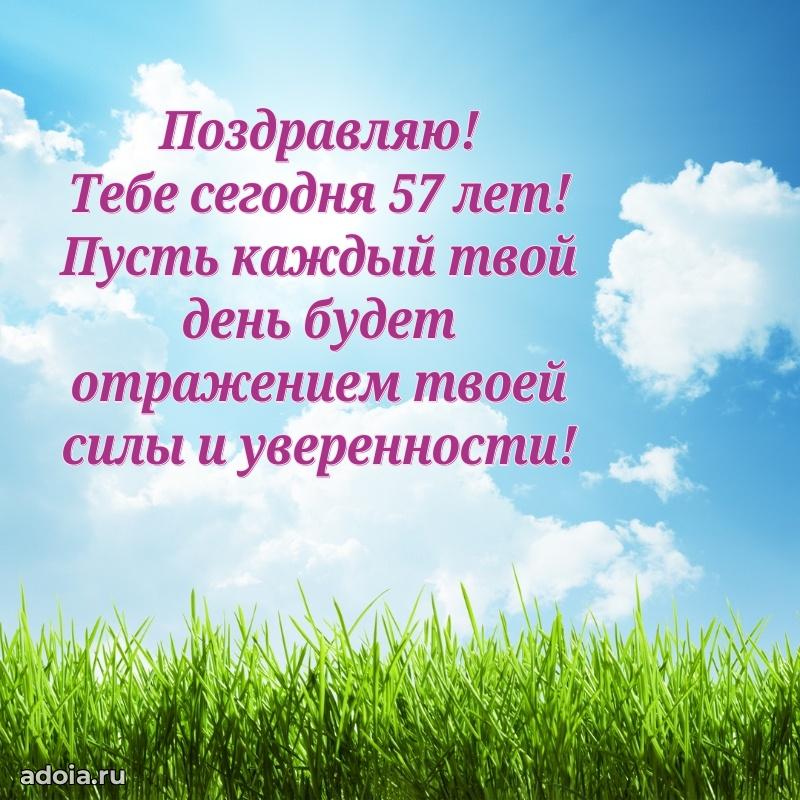 Скачать новые открытки племяннице 57 лет бесплатно