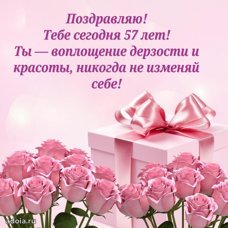 Прикольные бесплатные картинки с днем рождения дочери 57 лет