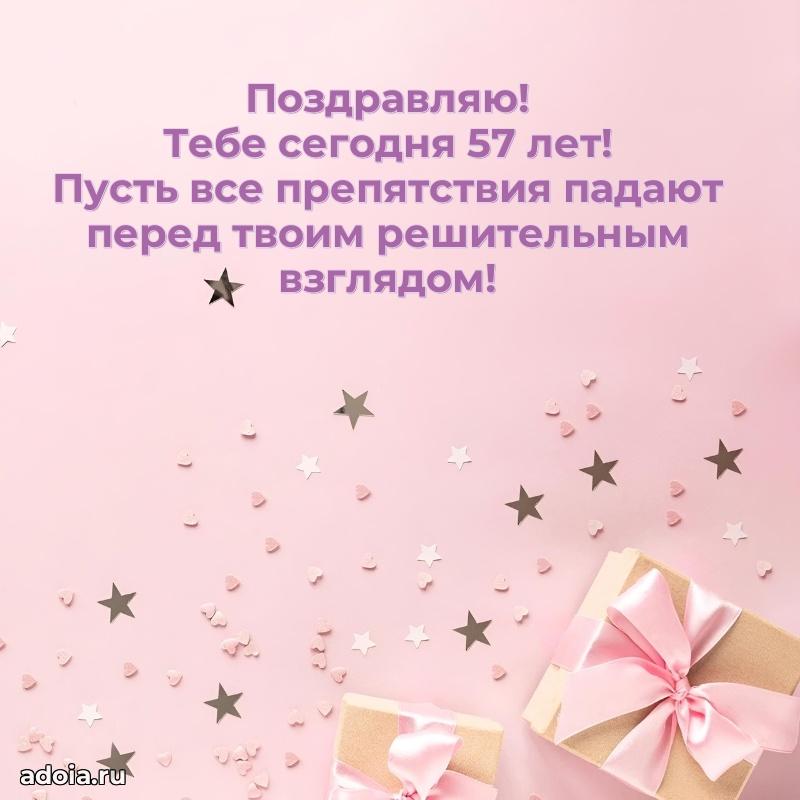 Красивые картинки и открытки бабушке 57 лет