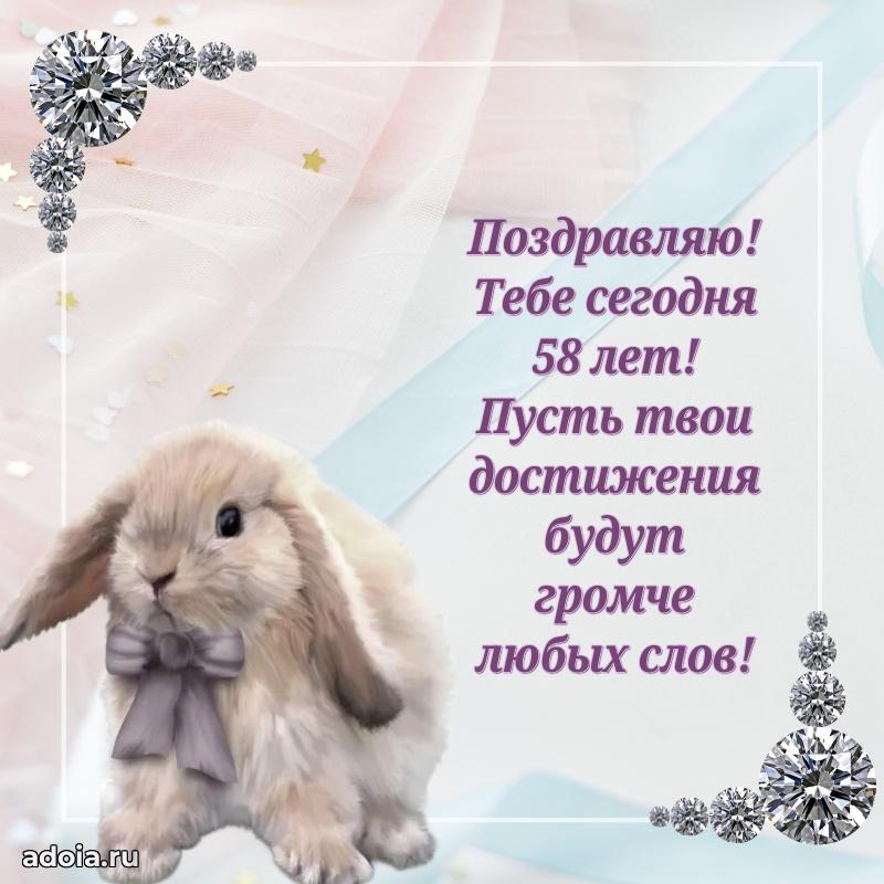 Скачать новые открытки племяннице 58 лет бесплатно