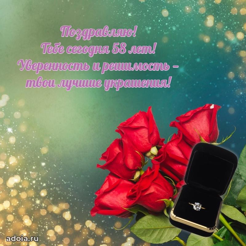 Скачать картинки и поздравления сестре 58 лет
