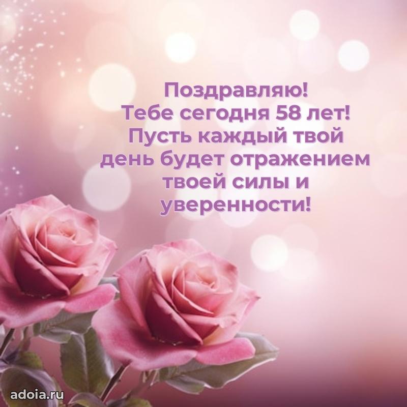 Прикольные бесплатные картинки с днем рождения дочери 58 лет