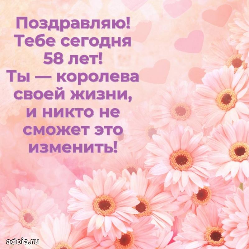 Новые мерцающие поздравления коллеге 58 лет
