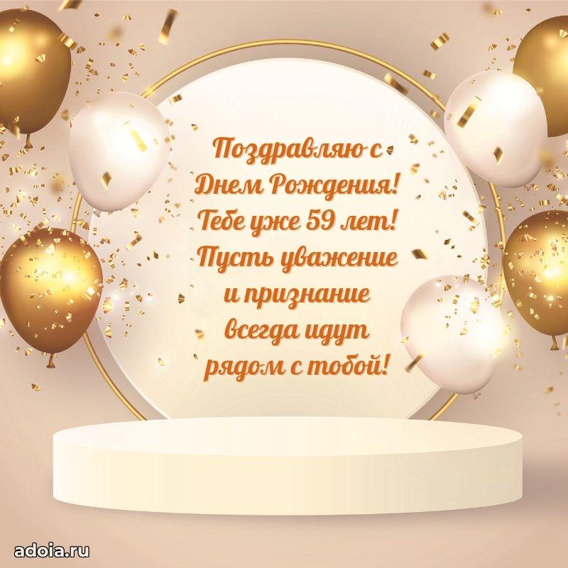 Мерцающие картинки с теплыми пожеланиями дедушке 59 лет