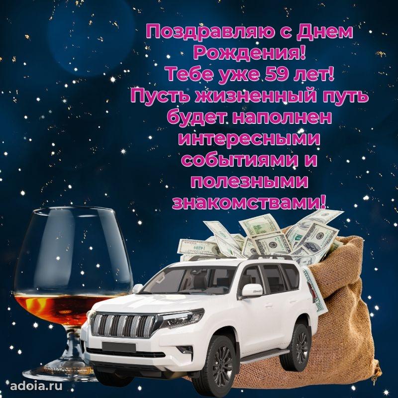 Скачать картинки и поздравления брату 59 лет