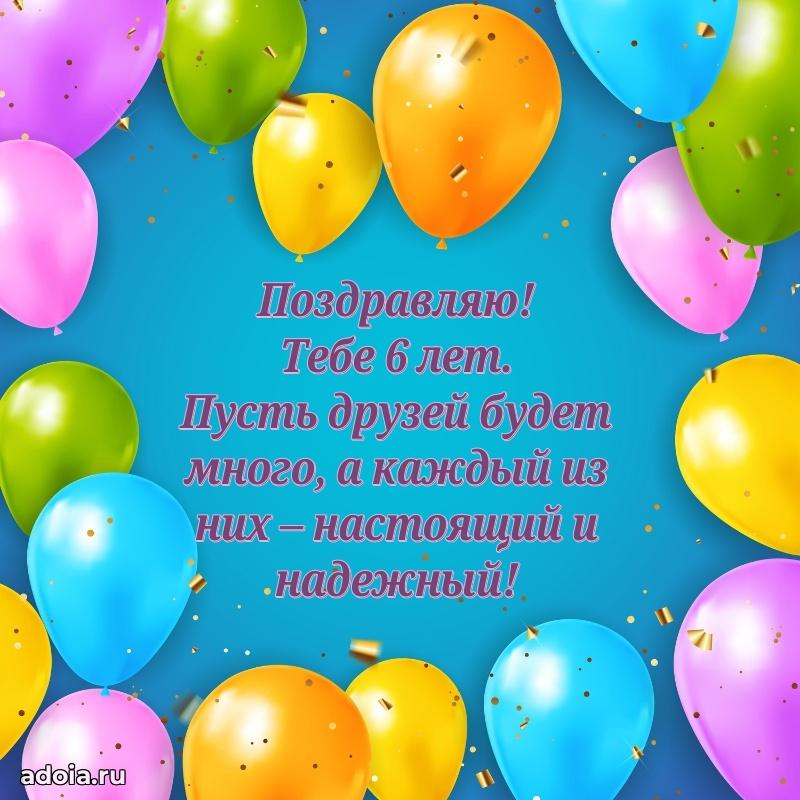 Оригинальная открытка на 6 лет внучке