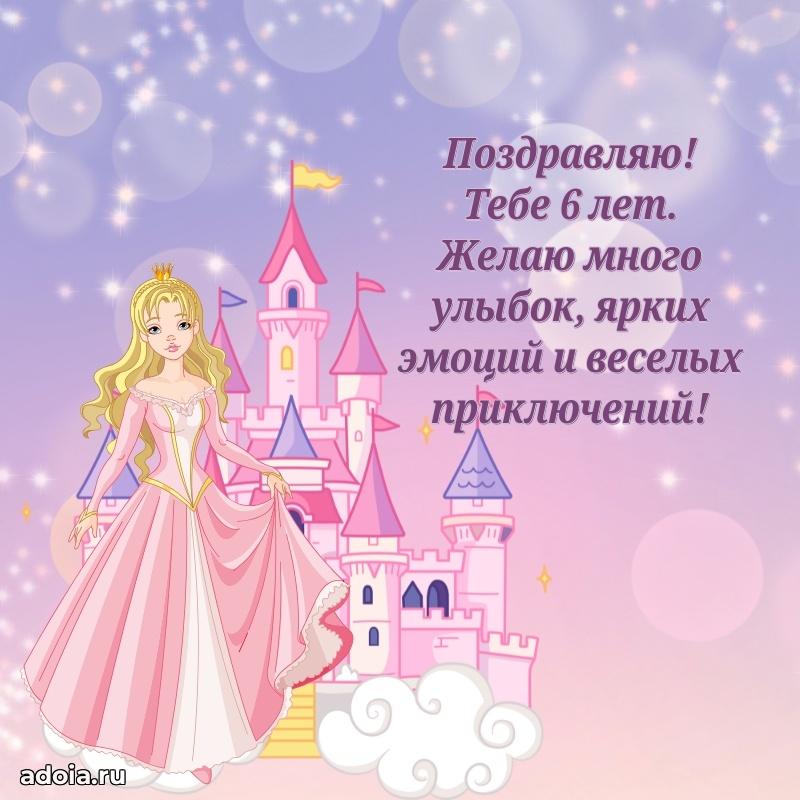 Теплые слова для девочки 6 лет