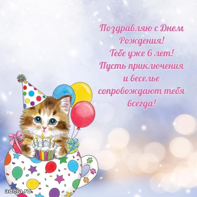 Современная открытка племяннику с др 6 лет