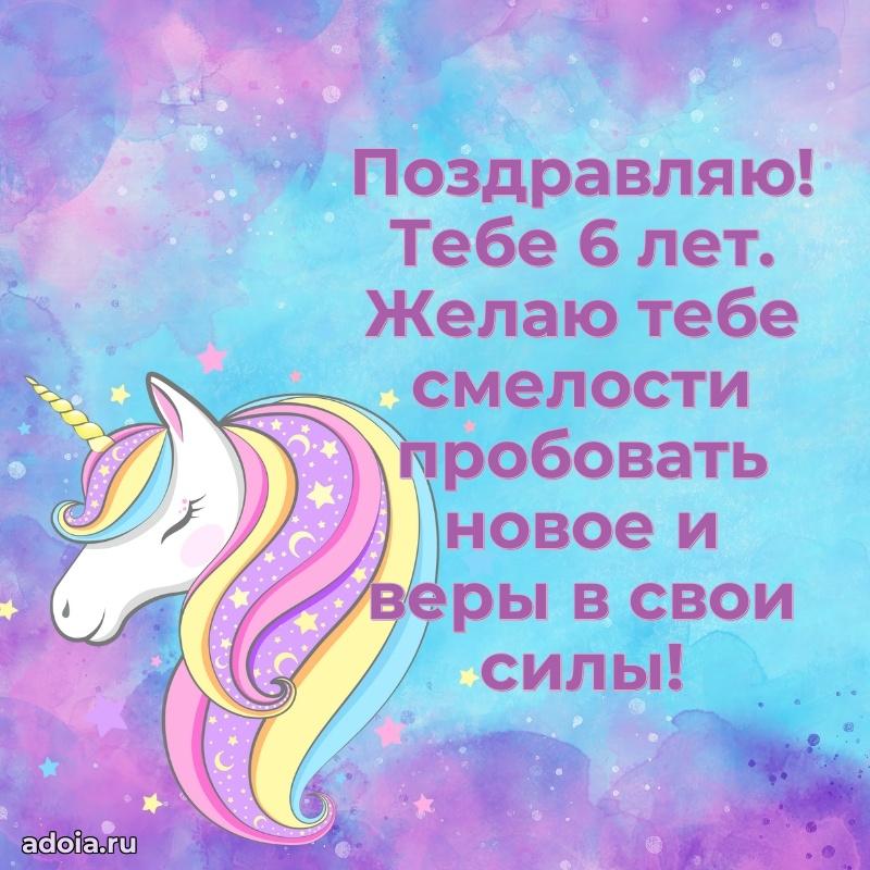 Яркая открытка племяннице 6 лет