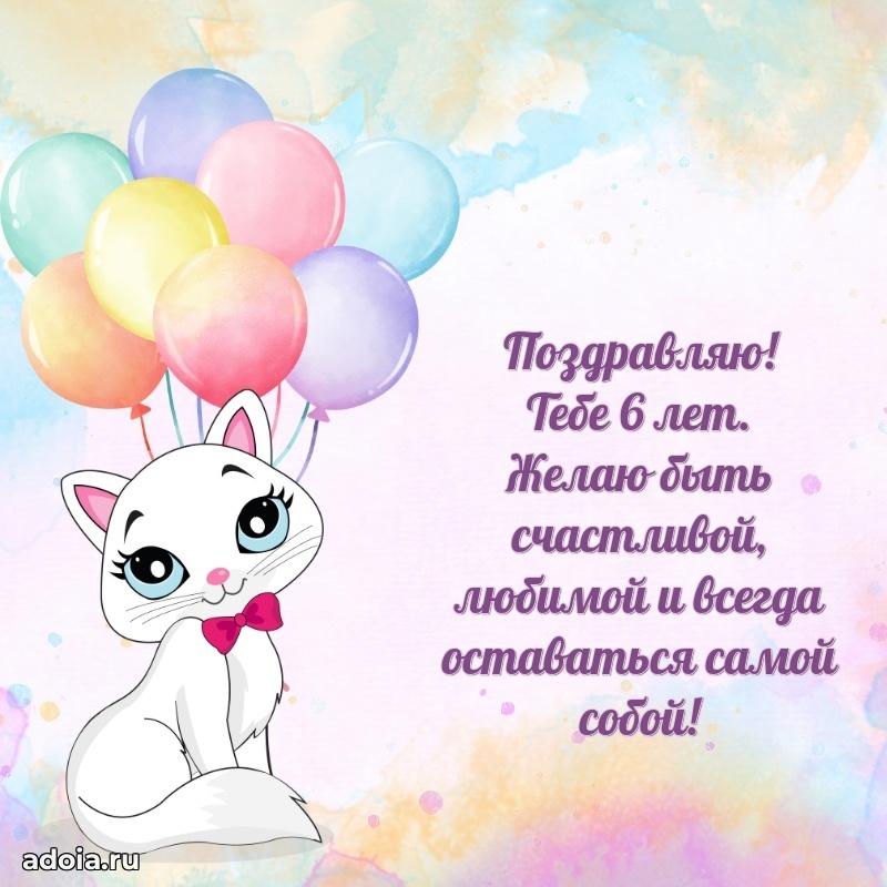 Поздравление внучке 6 лет открыткой