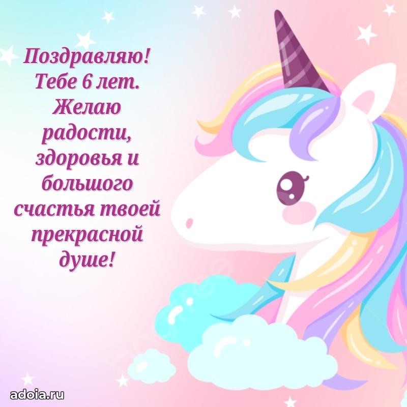 Стильная мерцающая открытка с 6 годиком малышку