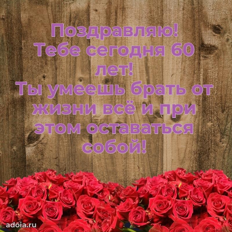 Красивые картинки и открытки бабушке 60 лет