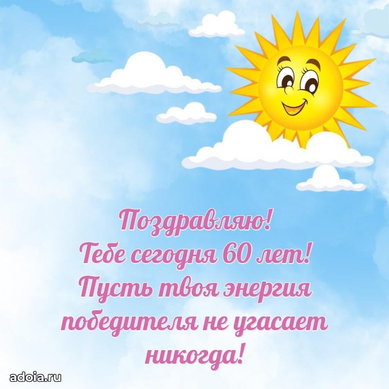 Скачать современные открытки племяннице 60 лет бесплатно