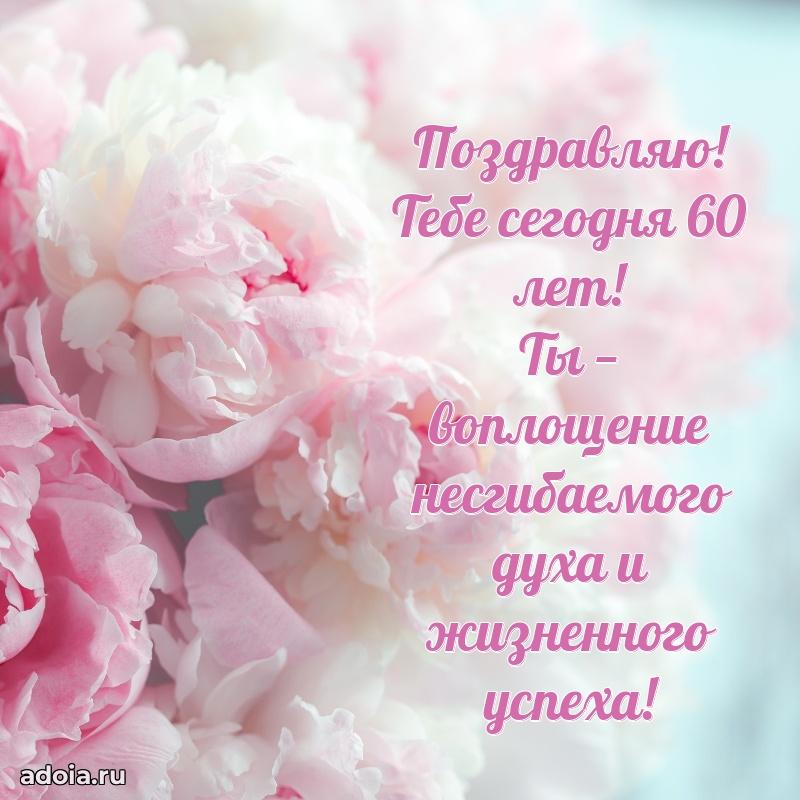 Прикольные современные открытки коллеге 60 лет