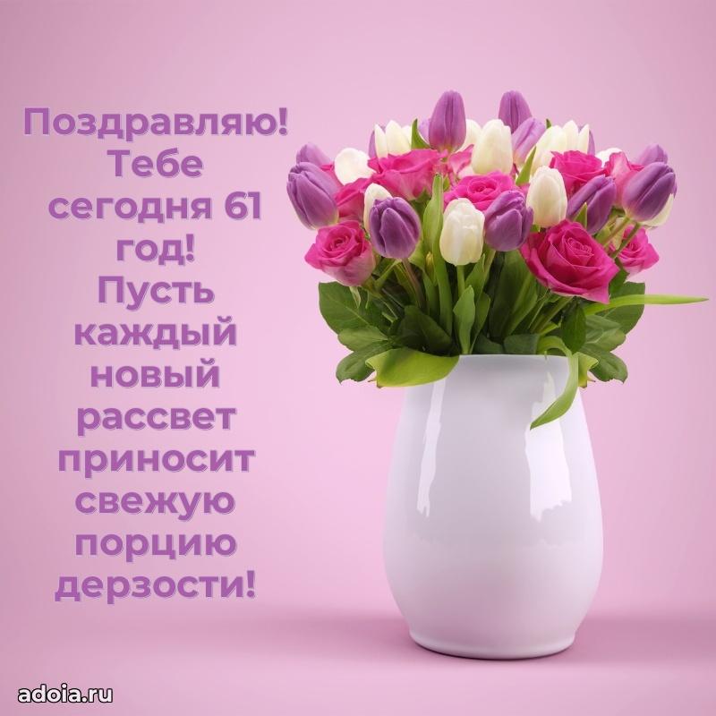 Скачать новые открытки племяннице 61 год бесплатно