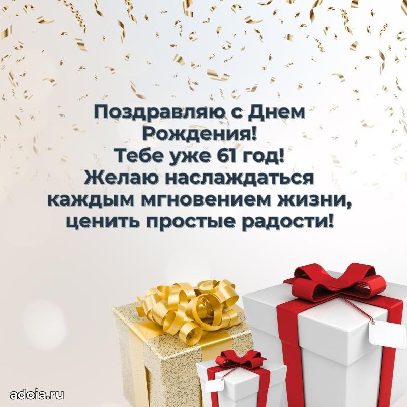 Яркие картинки с поздравлениями сыну 61 год