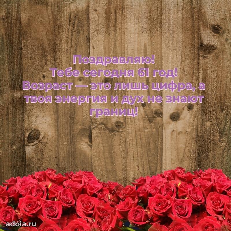 Прикольные бесплатные картинки с днем рождения дочери 61 год