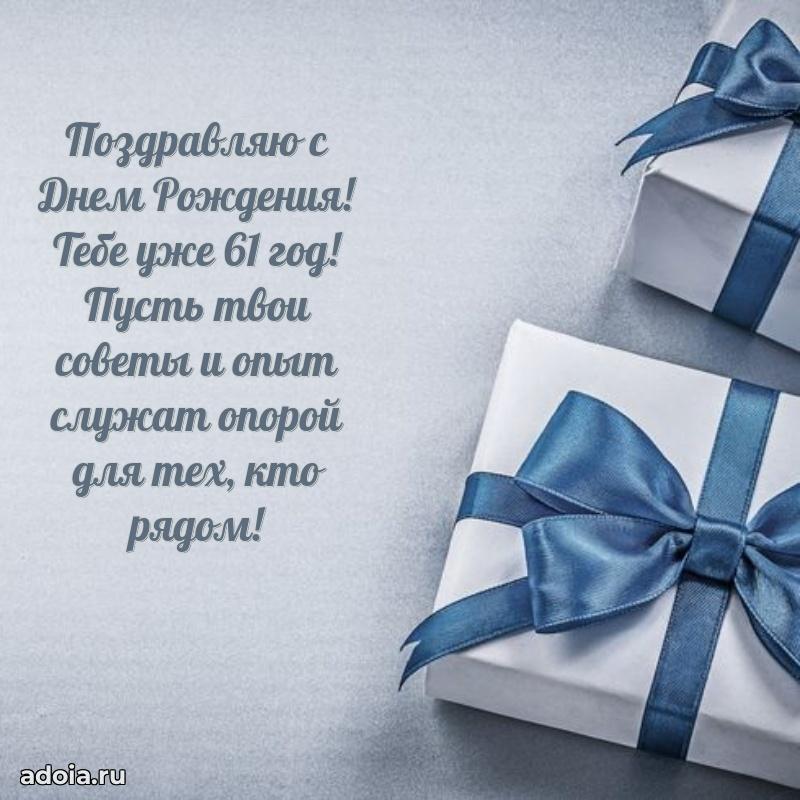 Мерцающие картинки с теплыми пожеланиями дедушке 61 год