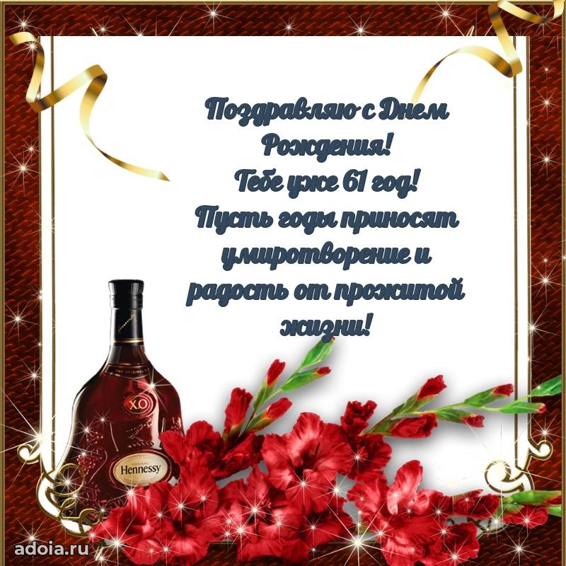 Скачать картинки и поздравления брату 61 год