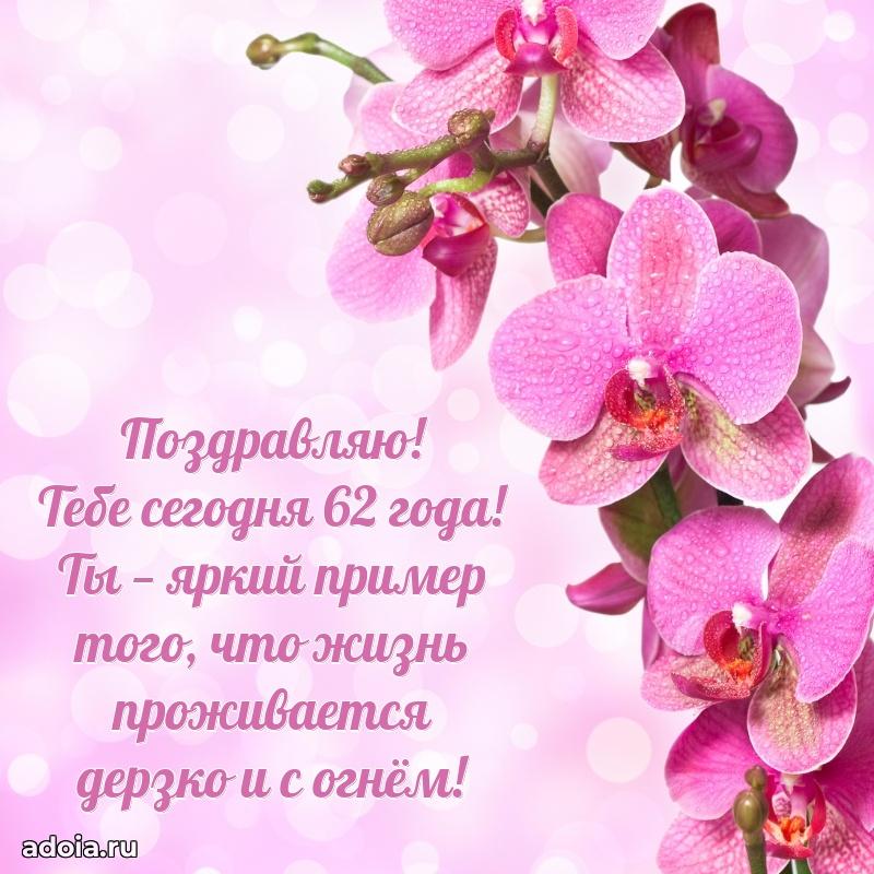 Прикольные современные открытки коллеге 62 года