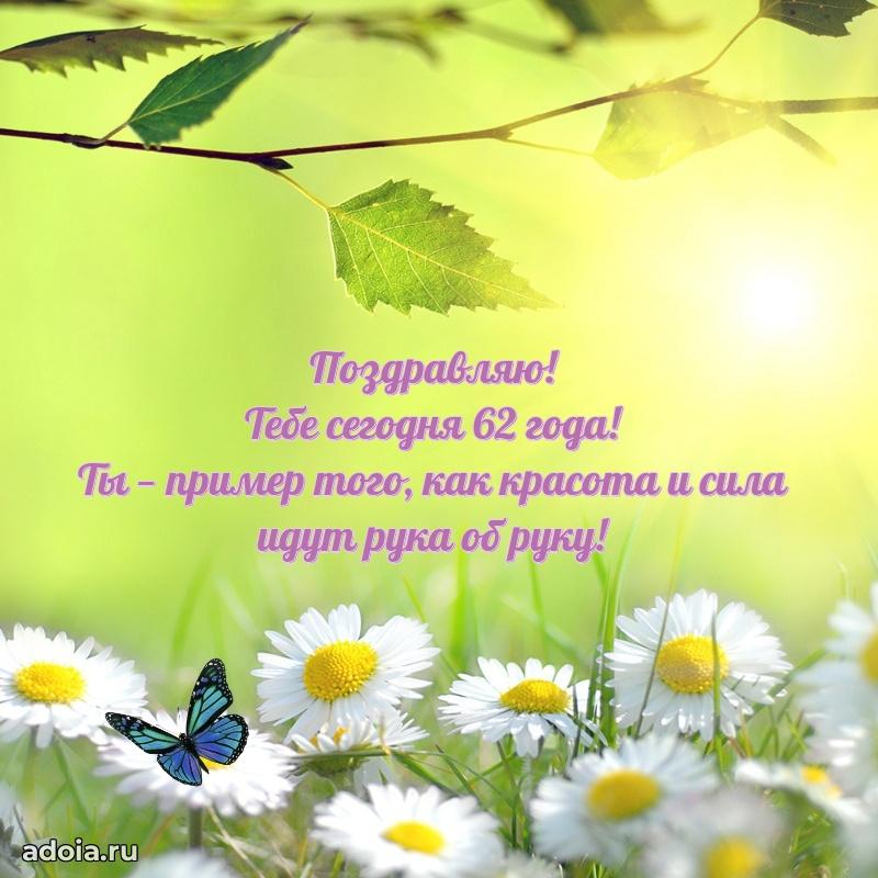 Мерцающие картинки с теплыми пожеланиями бабушке 62 года