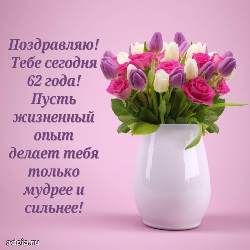 Прикольные бесплатные картинки с днем рождения дочери 62 года