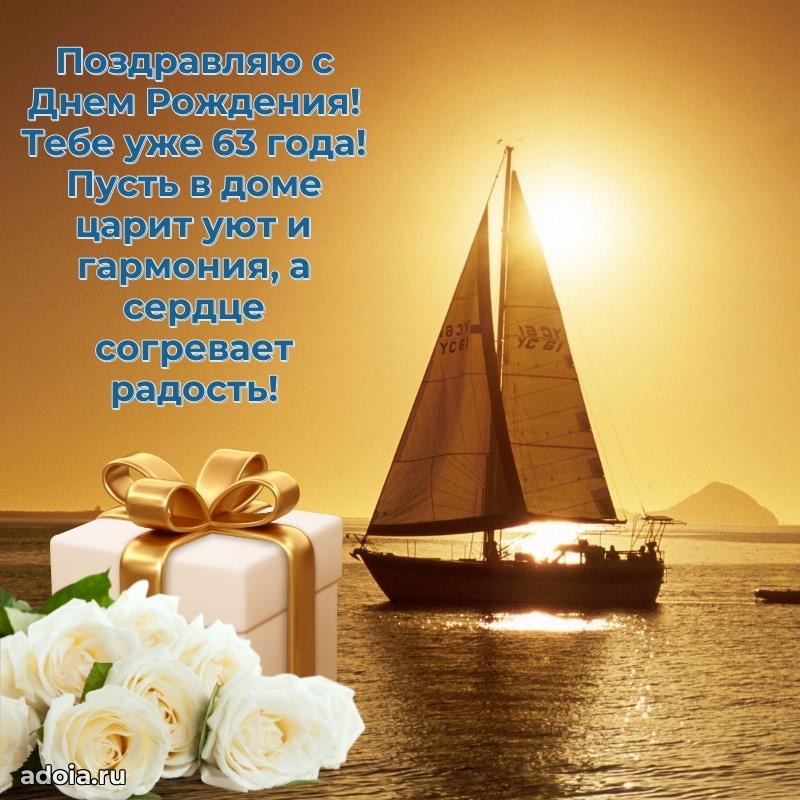 Прикольные бесплатные картинки с днем рождения сыну 63 года