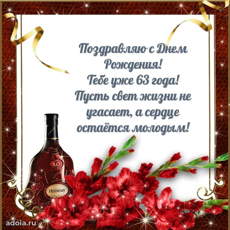 Скачать современные открытки крестнику 63 года бесплатно