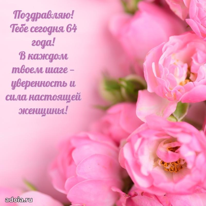 Мерцающие картинки с теплыми пожеланиями бабушке 64 года