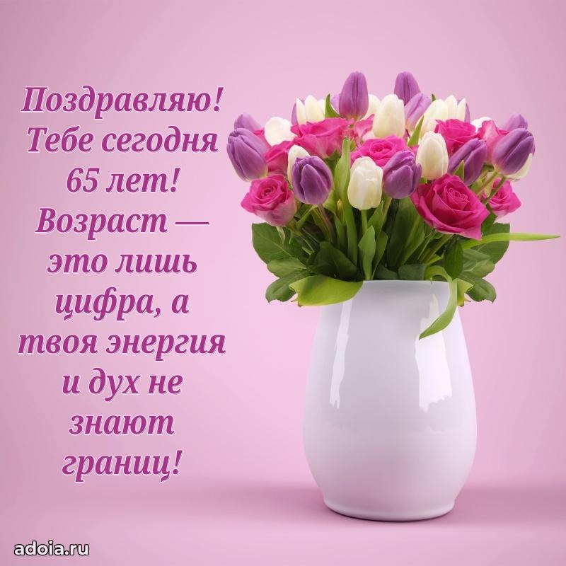 Скачать современные открытки племяннице 65 лет бесплатно