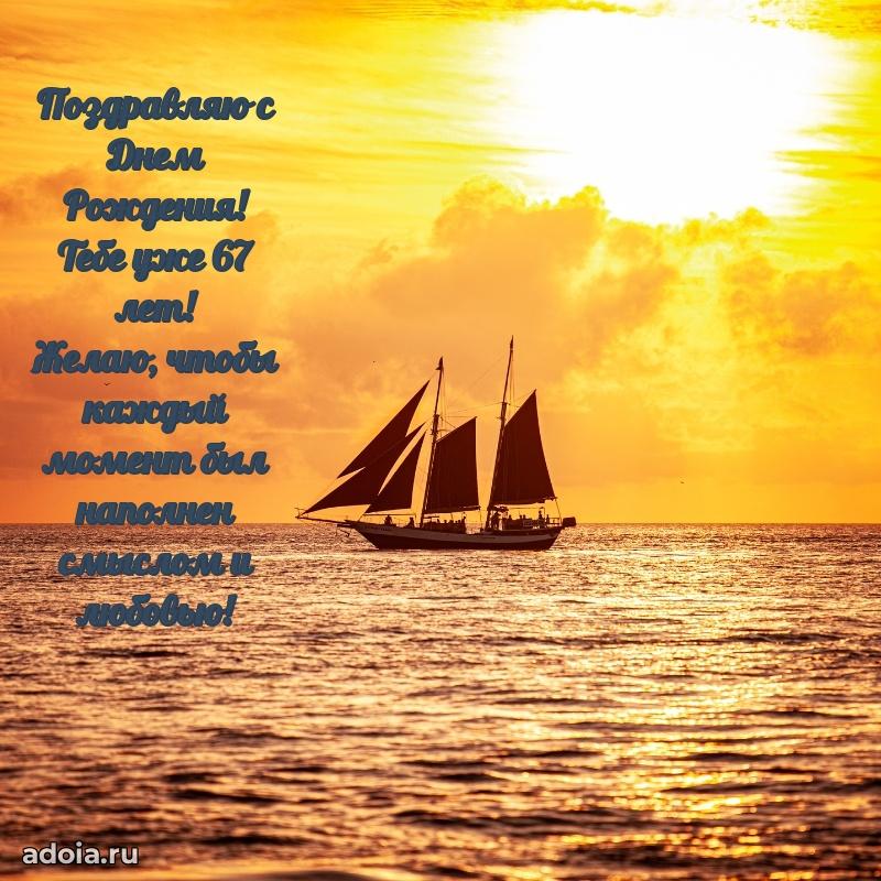 Мерцающие картинки с теплыми пожеланиями дедушке 67 лет