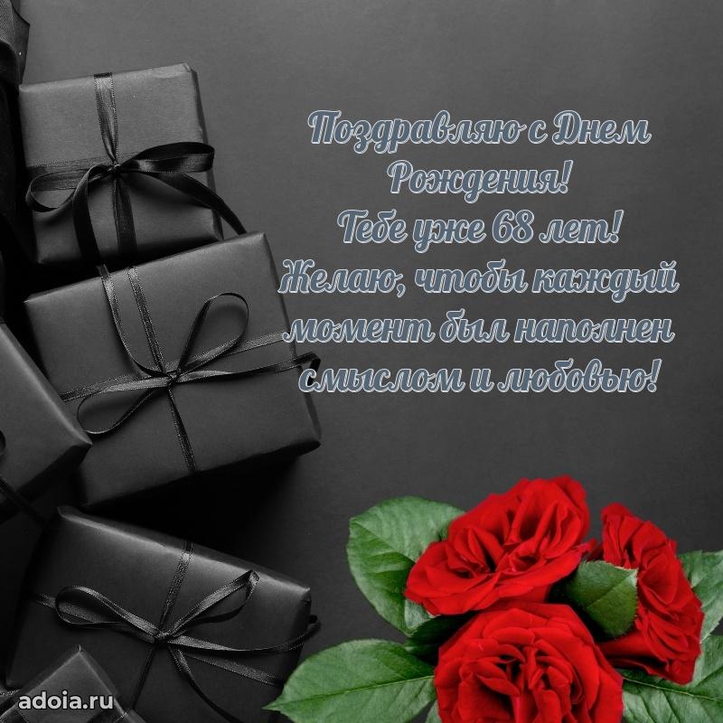 Скачать современные открытки крестнику 68 лет бесплатно