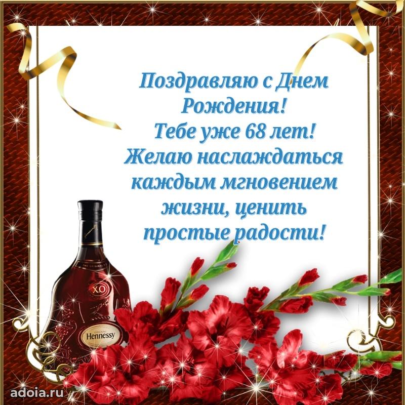 Красивые картинки и открытки с днем рождения папе 68 лет