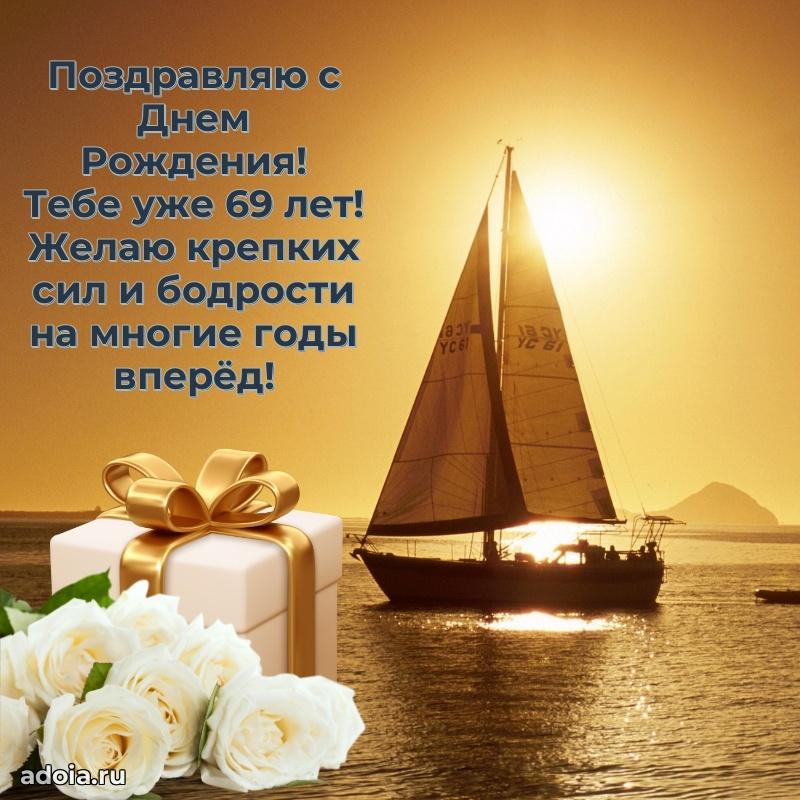 Мерцающие картинки с теплыми пожеланиями дедушке 69 лет