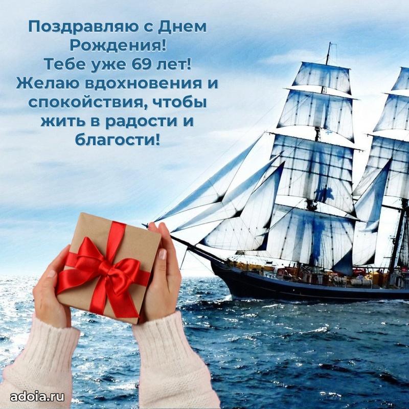 Скачать картинки и поздравления брату 69 лет