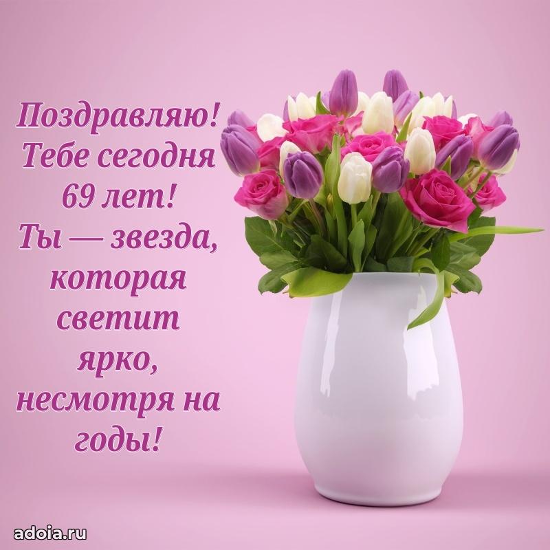 Скачать современные открытки племяннице 69 лет бесплатно