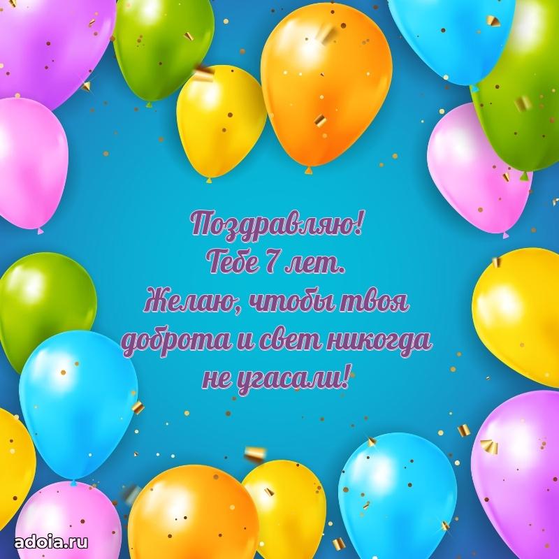 Лучшие поздравления для дочери 7 лет
