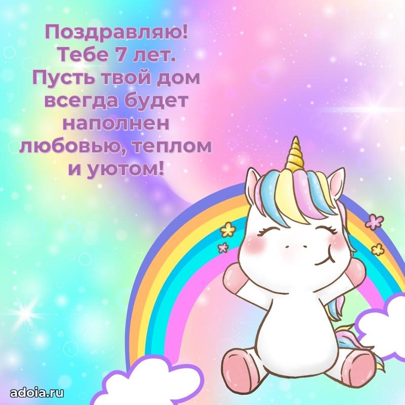 Оригинальная открытка на 7 лет внучке