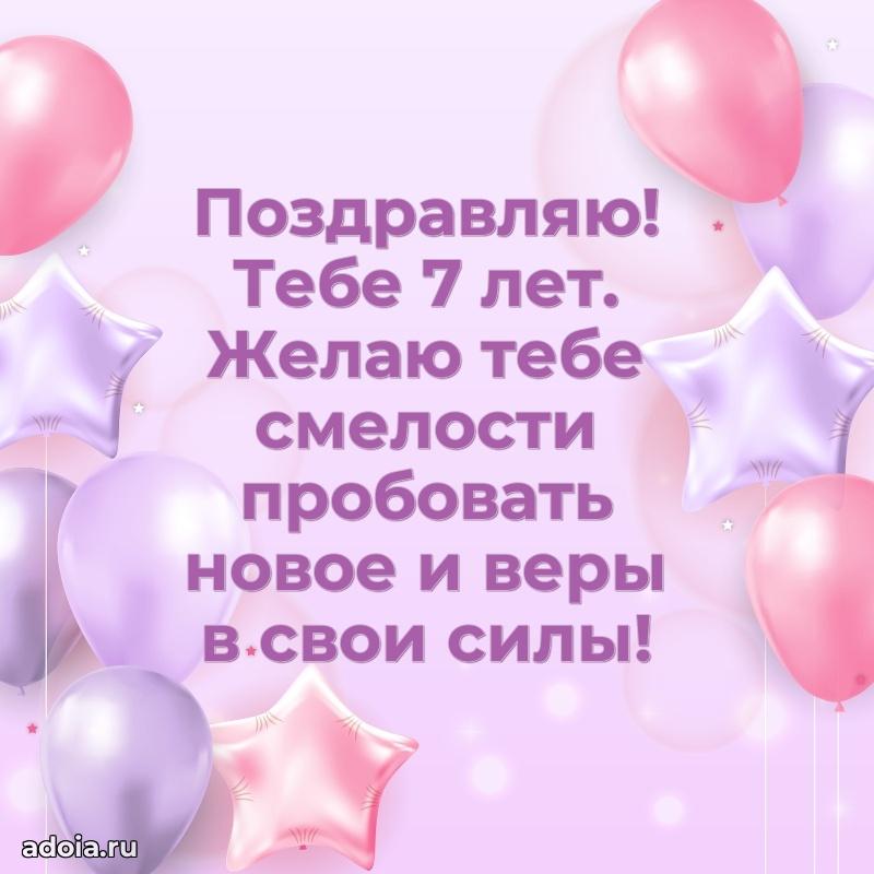 Яркая открытка племяннице 7 лет
