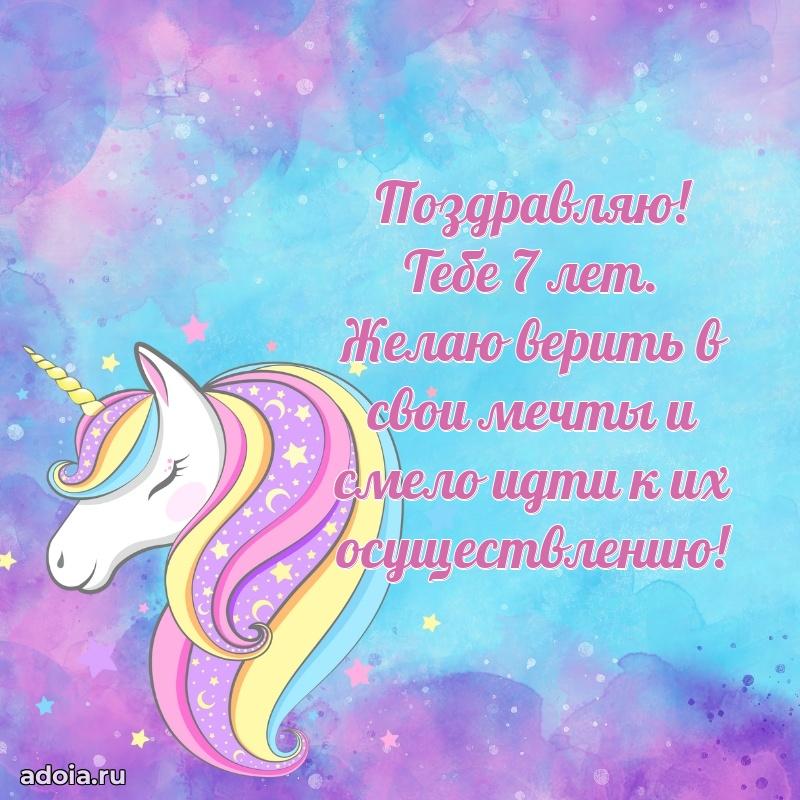 Прикольная открытка на 7 лет маме дочери