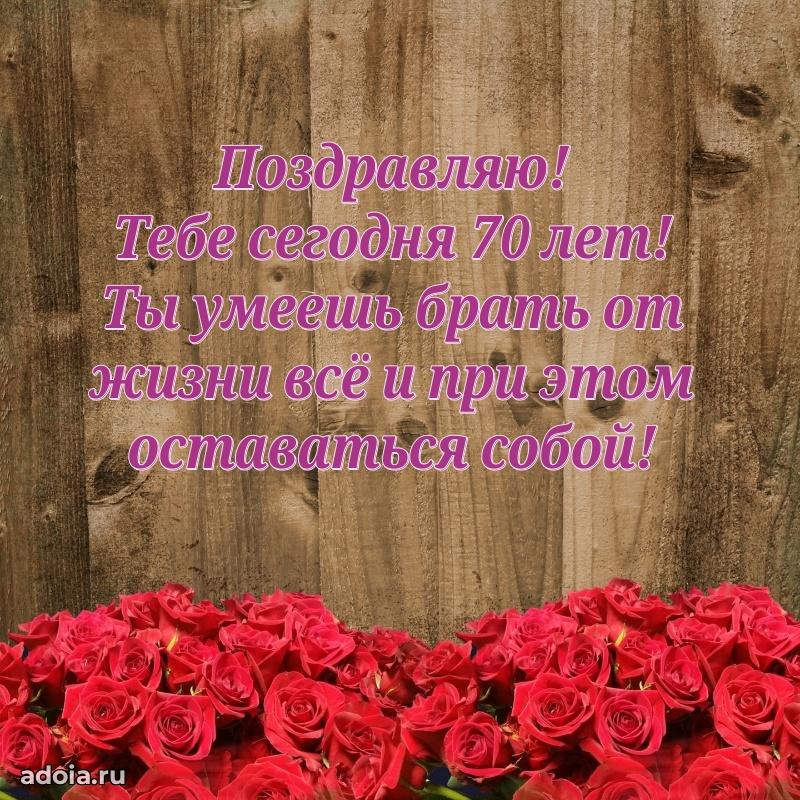 Красивые современные открытки бабушке 70 лет для ватсапа