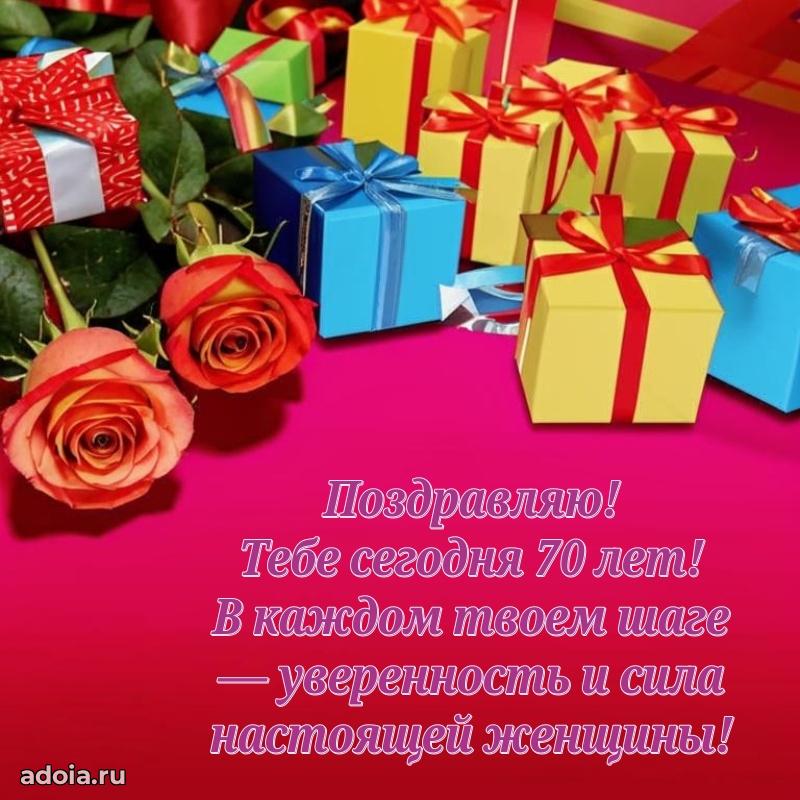 Красивые современные открытки бабушке 70 лет