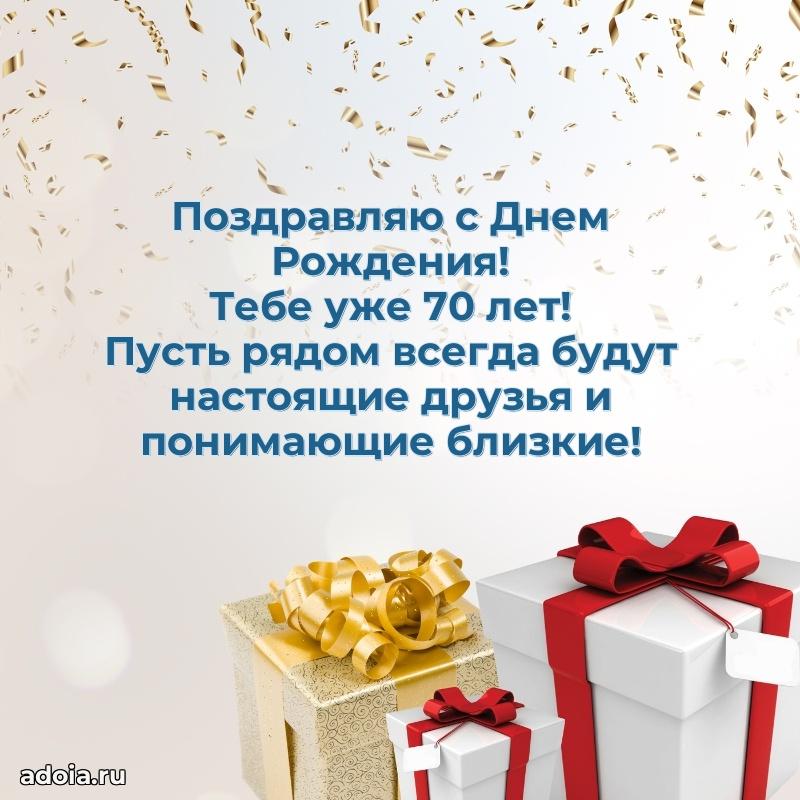 Яркие картинки с поздравлениями сыну 70 лет
