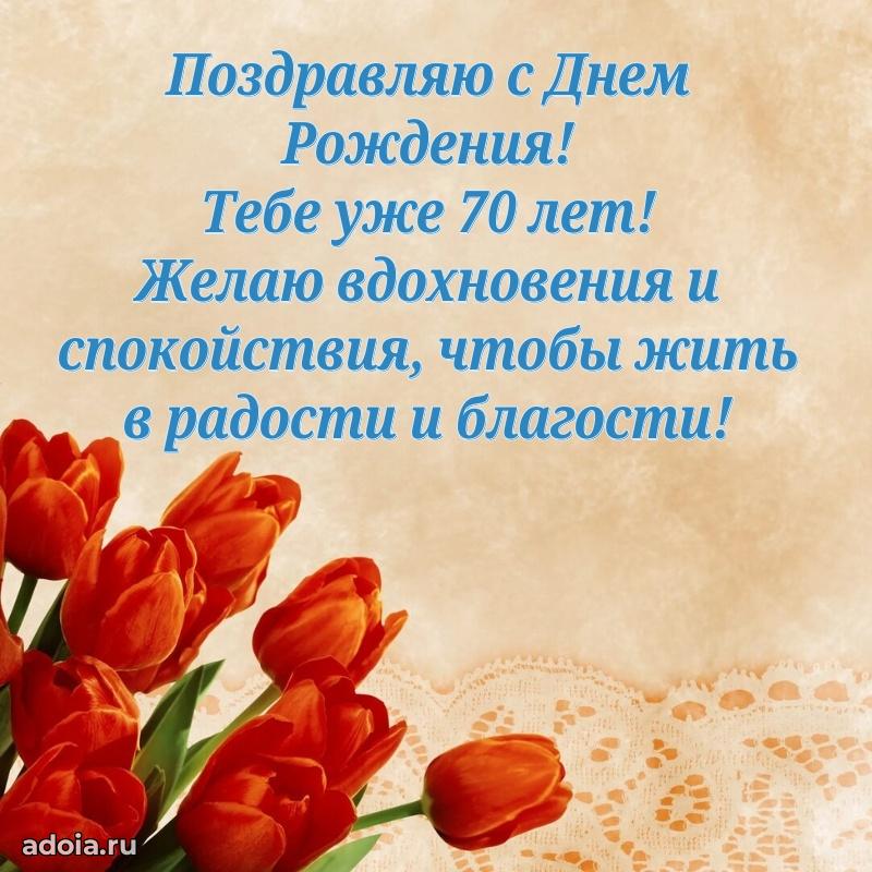 Мерцающие картинки с теплыми пожеланиями дедушке 70 лет