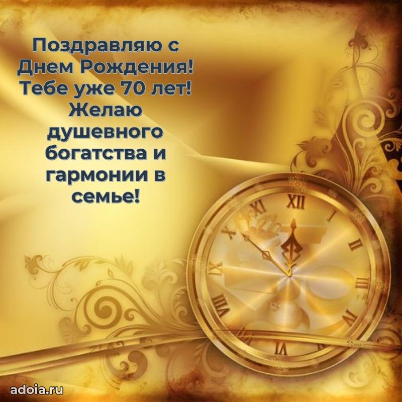 Скачать новые открытки крестнику 70 лет бесплатно
