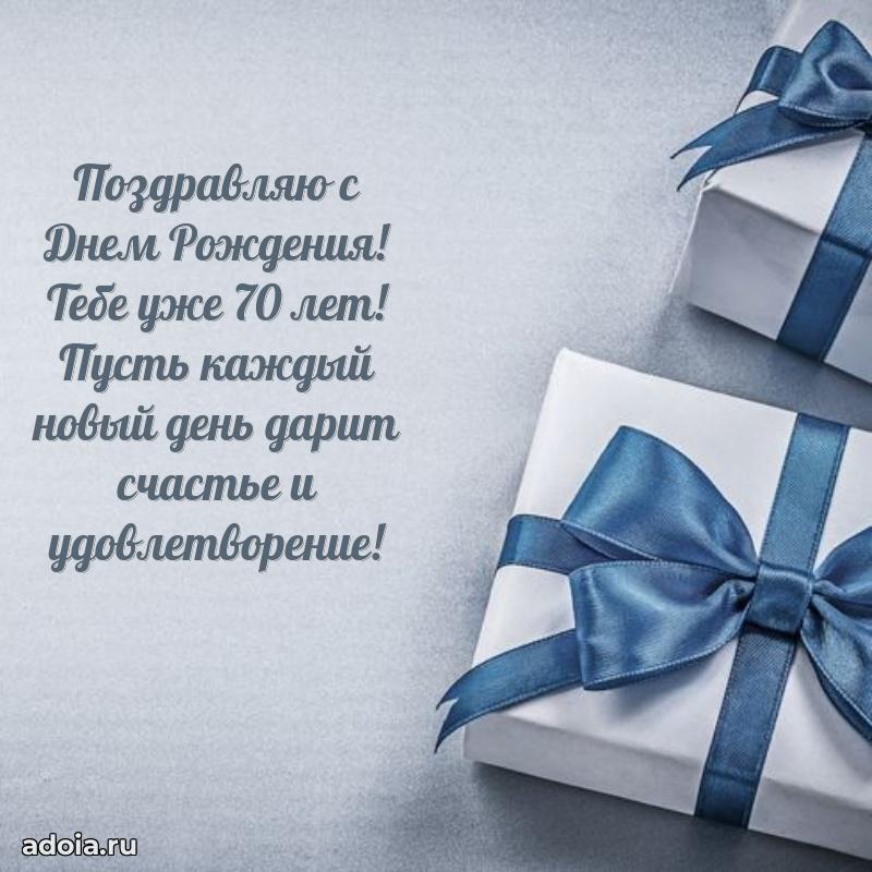 Новые бесплатные картинки с днем рождения папе 70 лет