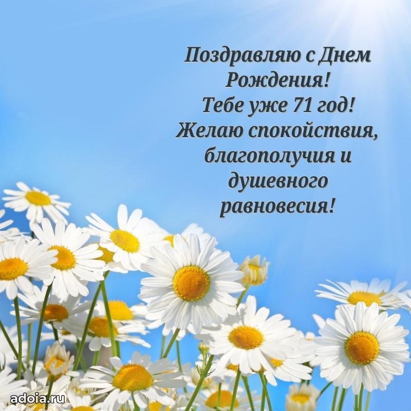 Новые мерцающие поздравления дедушке 71 год