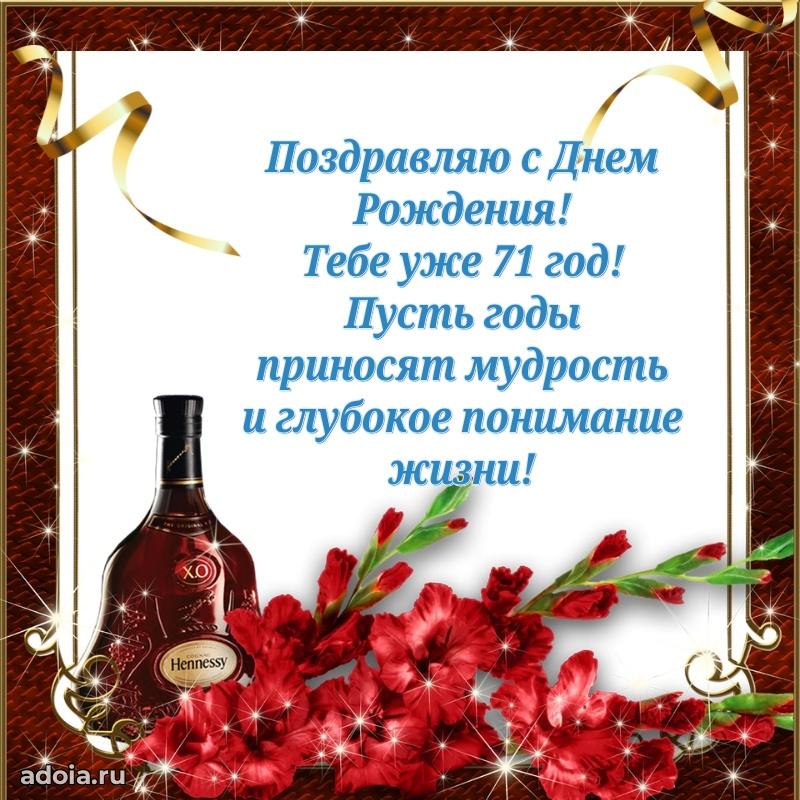 Красивые картинки и открытки дедушке 71 год