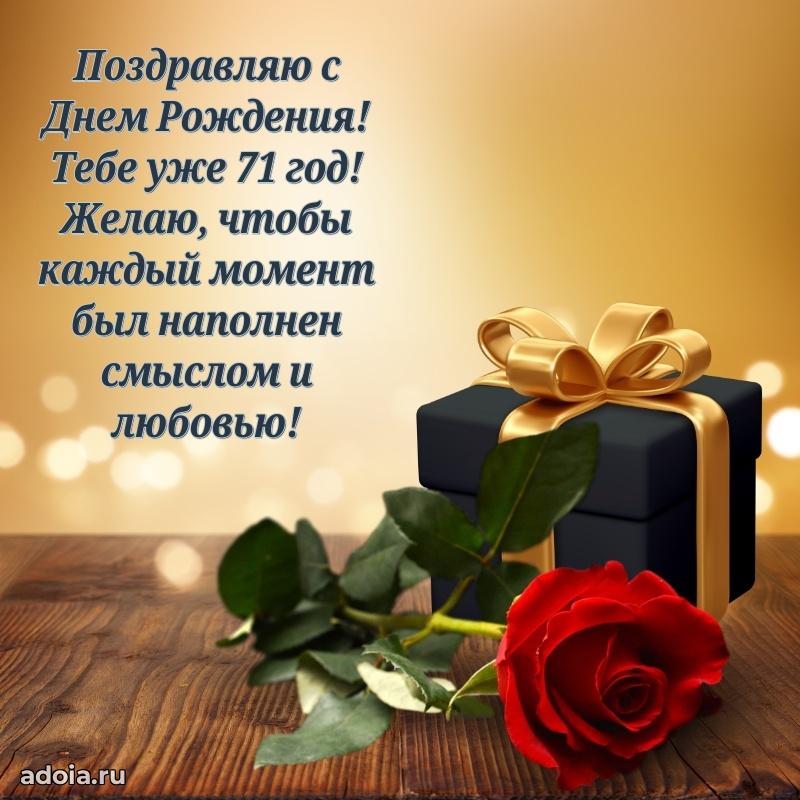 Яркие картинки с поздравлениями дедушке 71 год