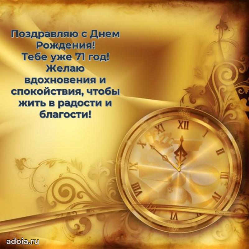 Мерцающие картинки с теплыми пожеланиями дедушке 71 год